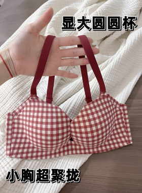 红色内衣女小胸聚拢显大无钢圈收副乳防下垂不空杯高中生文胸罩