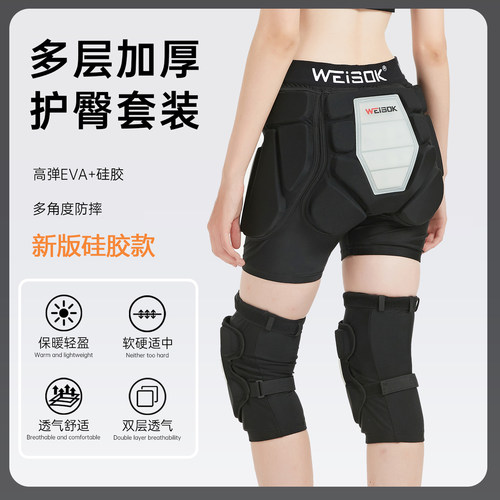 WEISOK伟斯克滑雪护具护臀护膝