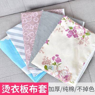Ironing board household ironing board cotton cloth cover