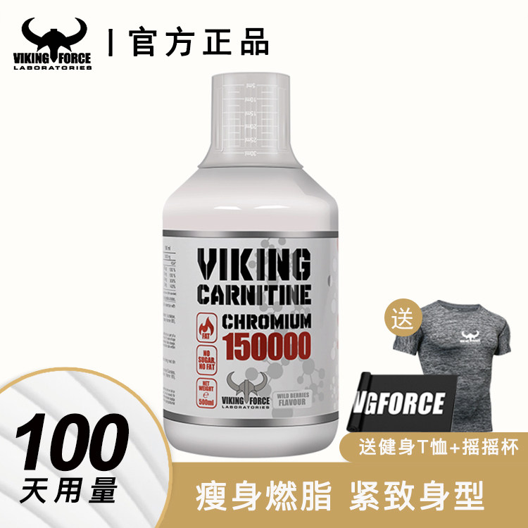 VIKING北欧海盗左旋肉碱150000十五万液体左旋肉碱男女健身100份