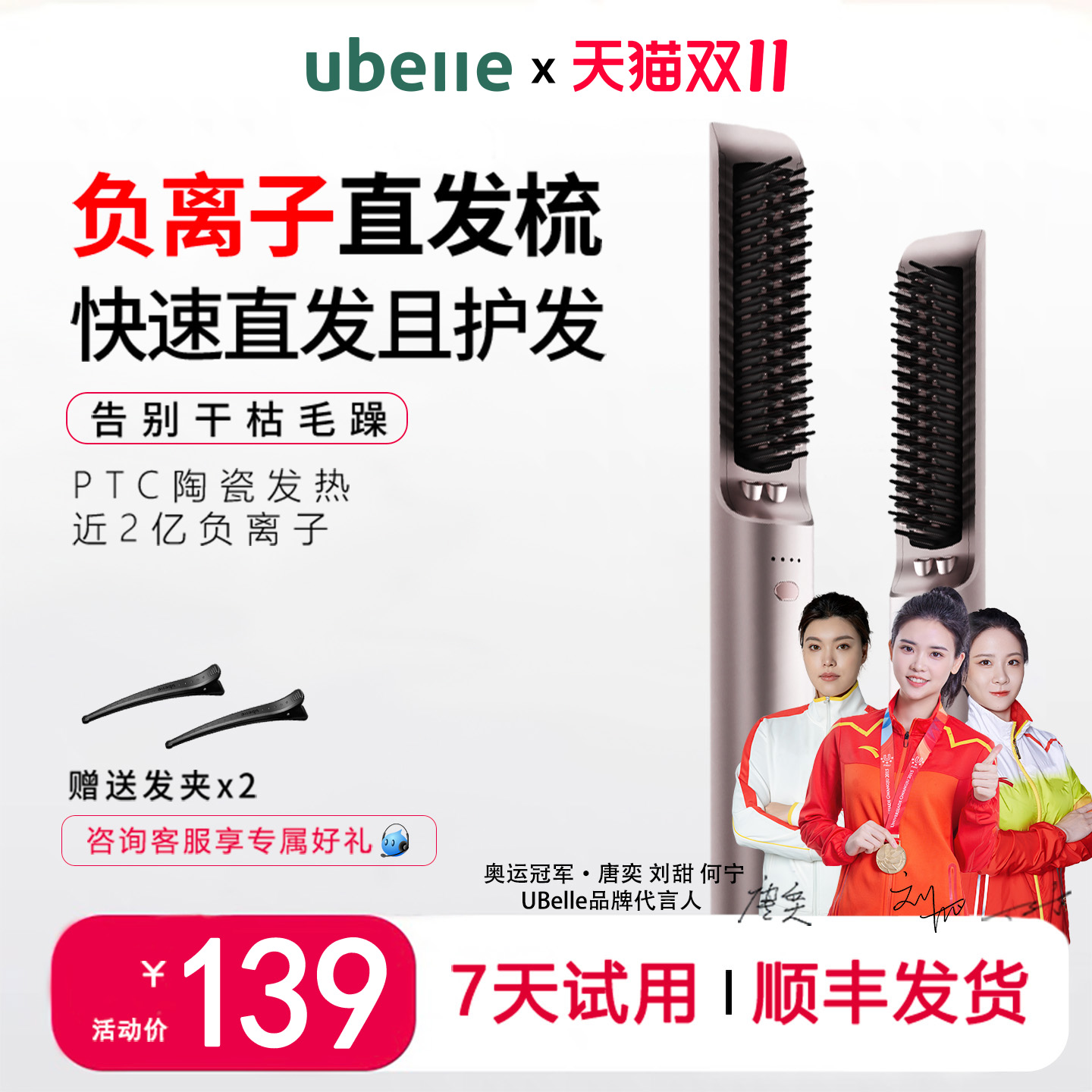 UBelle直发梳负离子梳子便携造型直板夹卷发神器直发棒防静电夹板