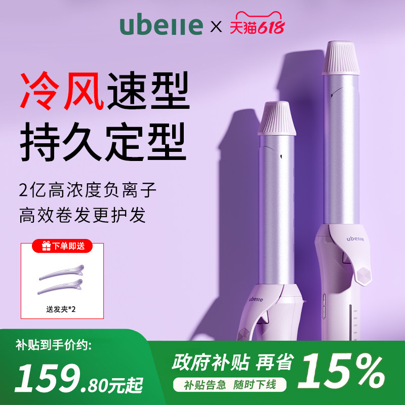 UBelle冷风手动卷发棒大卷负离子持久定型32mm36大波浪刘海电卷棒