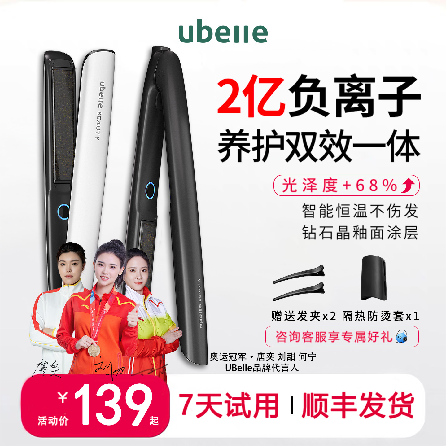 佳琦推荐热销直板夹负离子不伤发