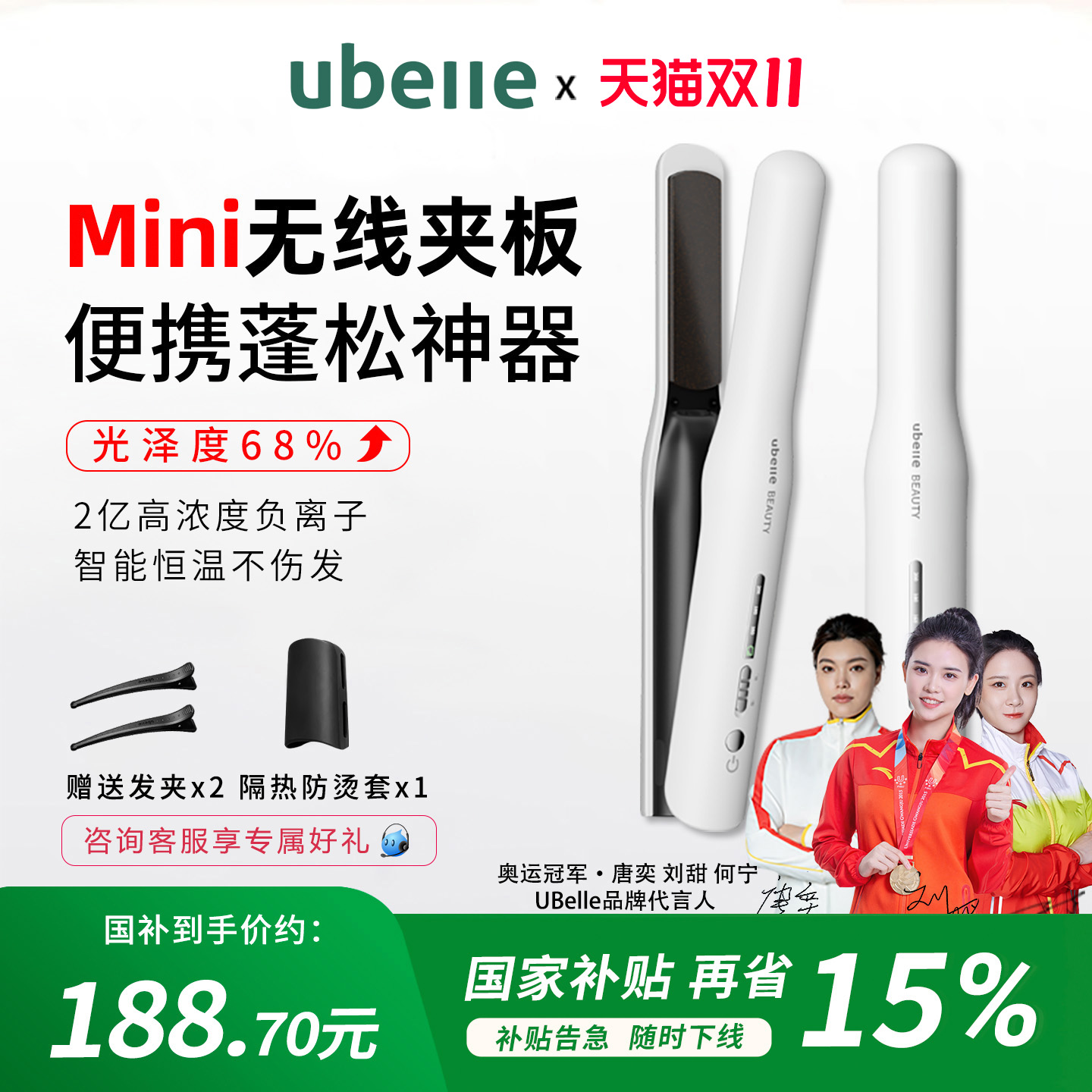 UBelle迷你无线直板夹便携短发刘海小型夹板男士充电负离子卷发棒