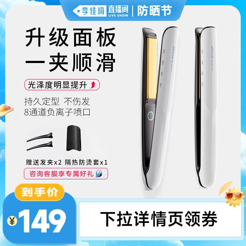 【李佳琦直播间防晒节】UBelle钛金直板夹负离子夹板直卷发棒两用