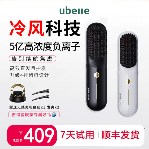 【母亲节礼物】UBelle冷风无线直发梳便携负离子不伤发卷发棒夹板 - 封面