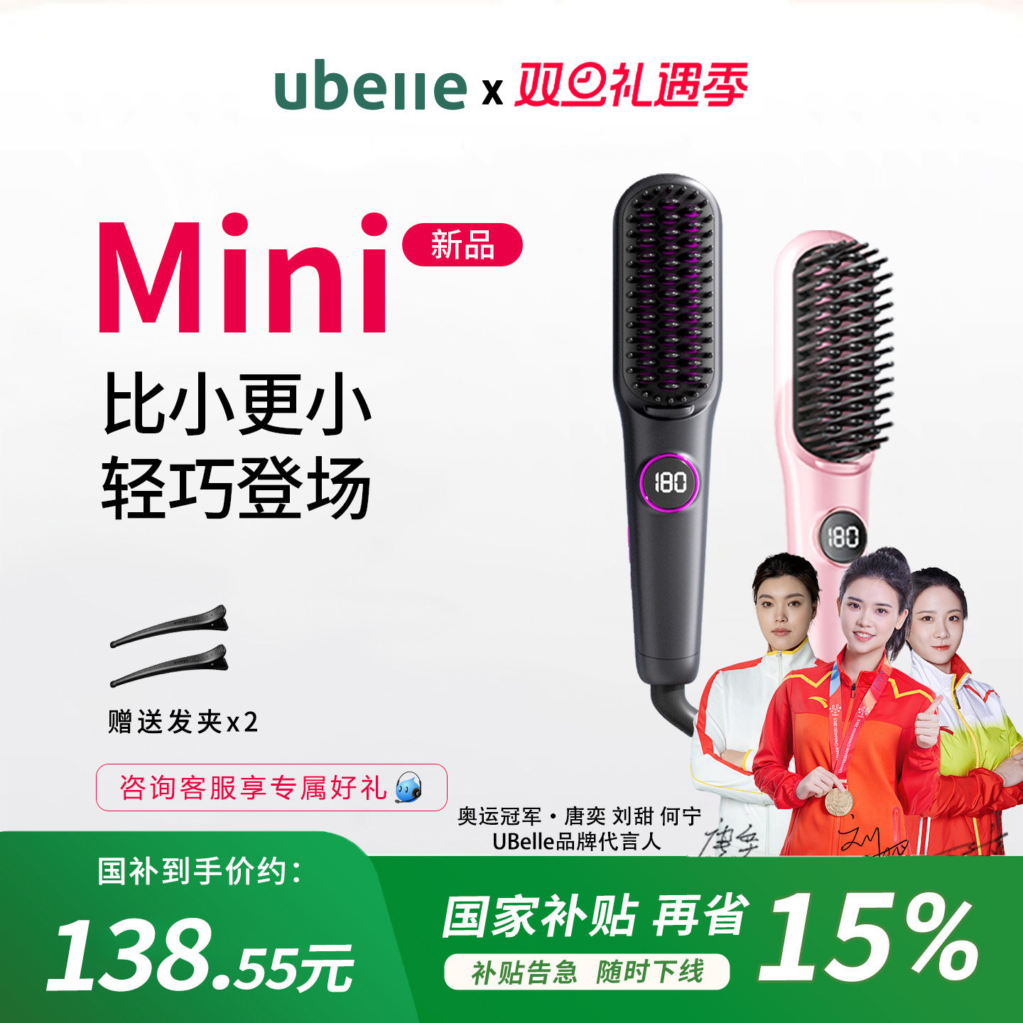 UBelle迷你直发梳负离子不伤发便携直卷两用高颅顶神器卷发棒夹板