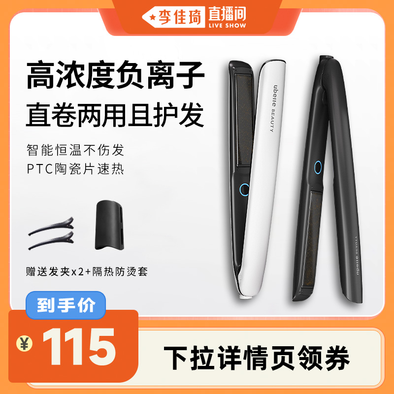 佳琦推荐直板夹负离子不伤发