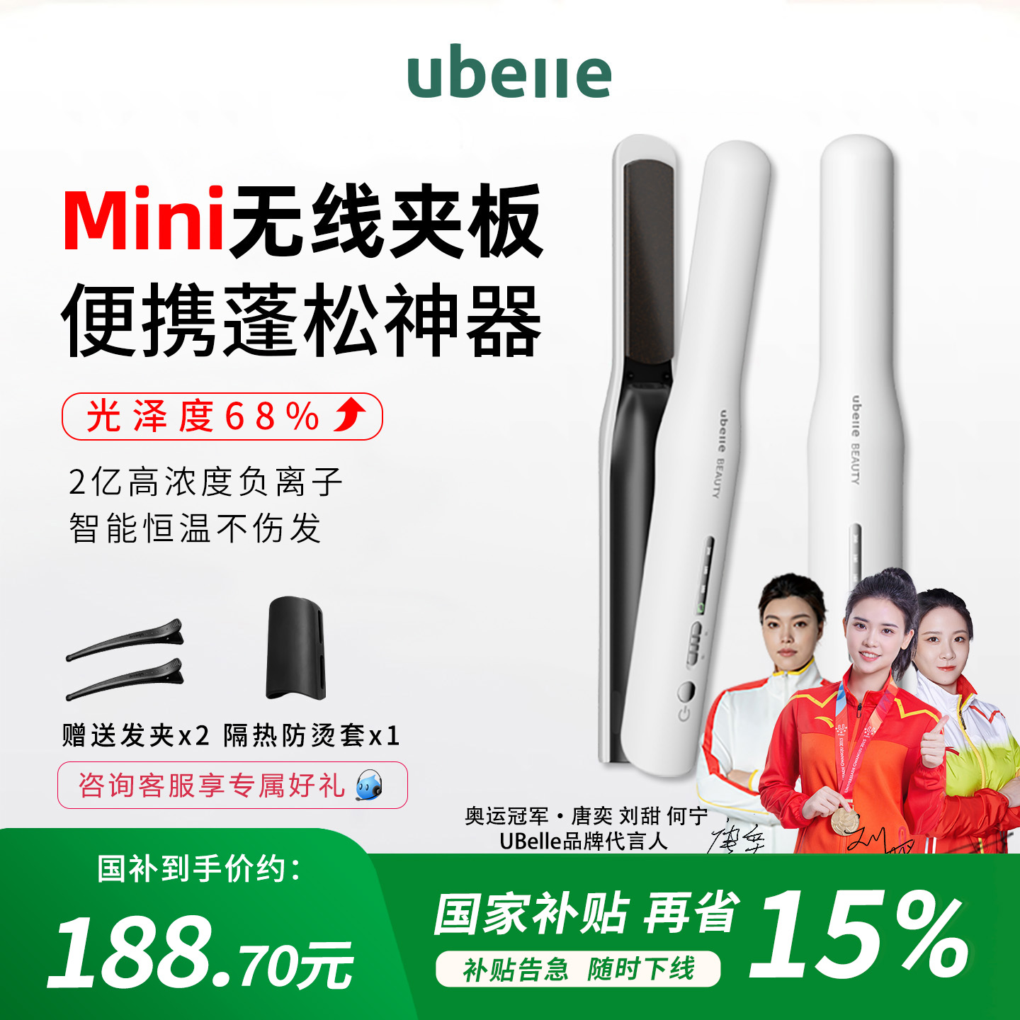 UBelle无线直板夹卷发棒