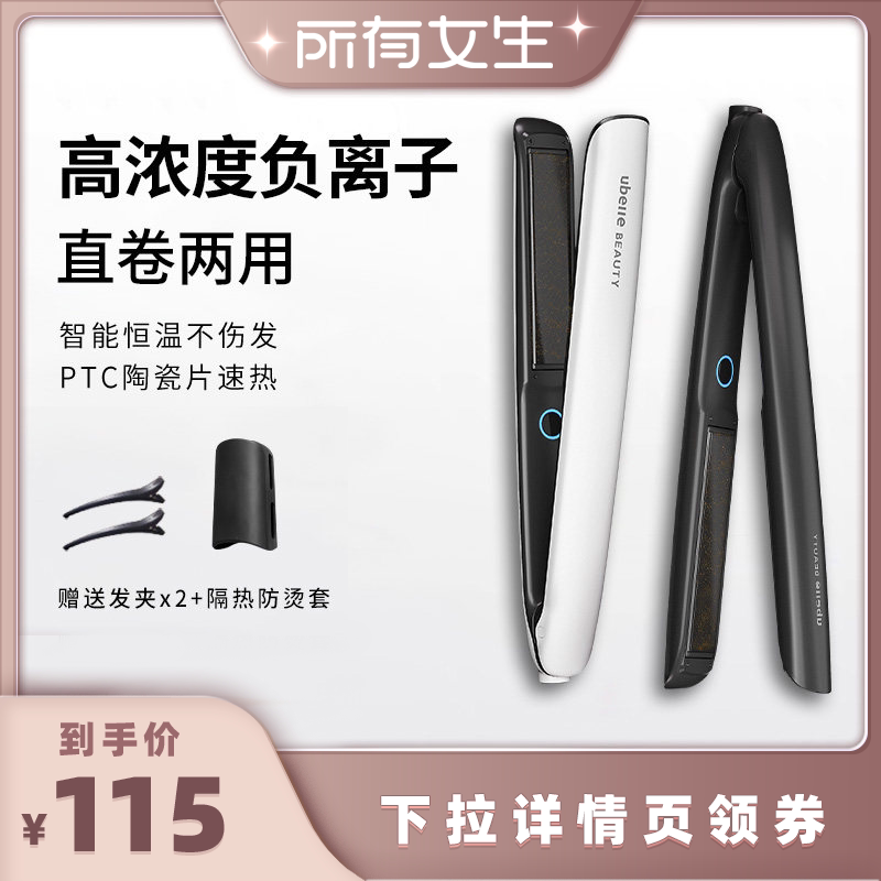 【所有女生直播间好物复购】UBelle直板夹负离子不伤发刘海夹板