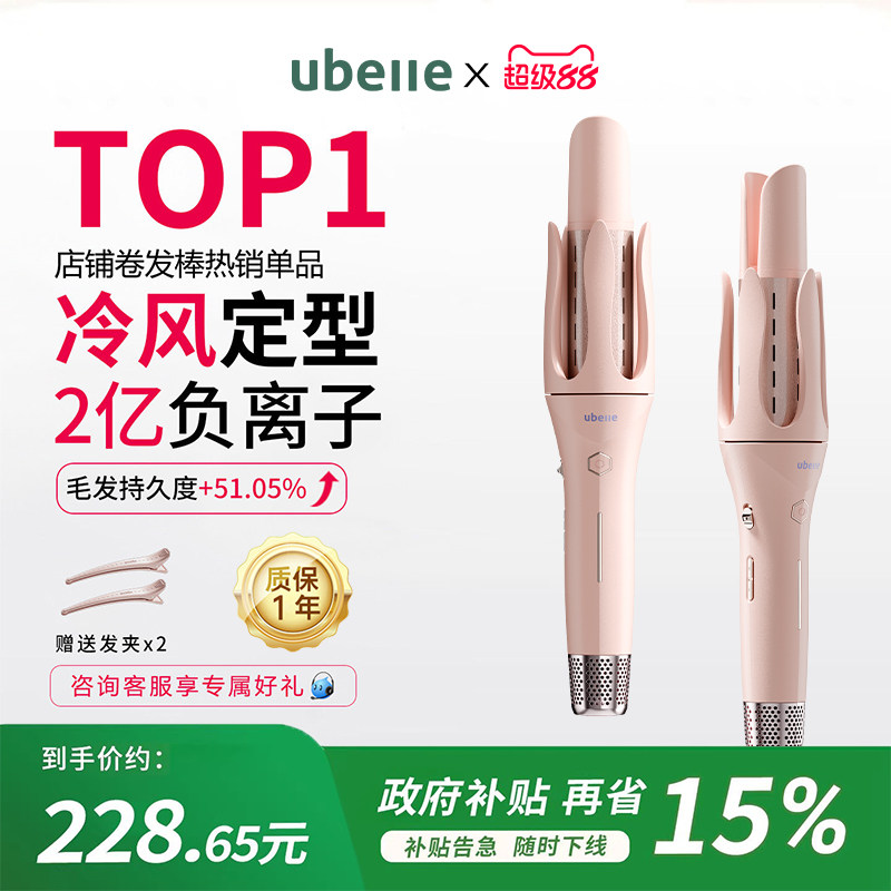 UBelle冷风自动卷发棒32mm负离子不伤发持久定型大波浪懒人神器