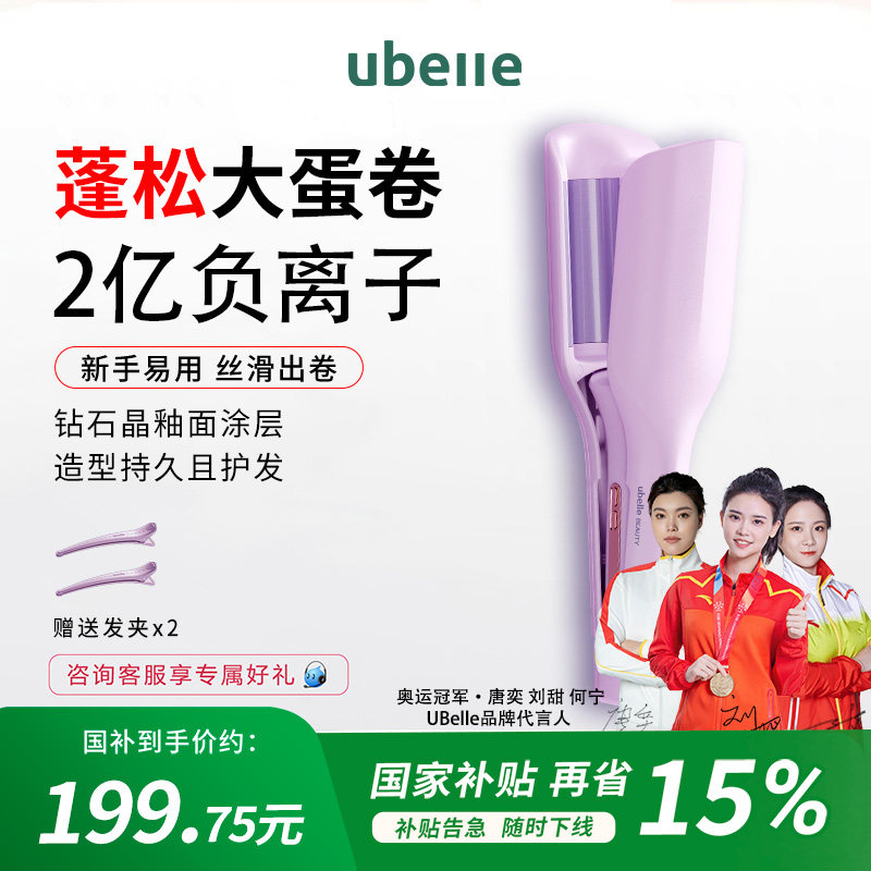 UBelle蛋卷头卷发棒36mm水波纹负离子蛋卷棒蛋糕大卷夹板卷发神器,个人护理/保健/按摩器材,卷/直发器,淘宝优惠券,粉丝福利购,淘宝优惠卷
