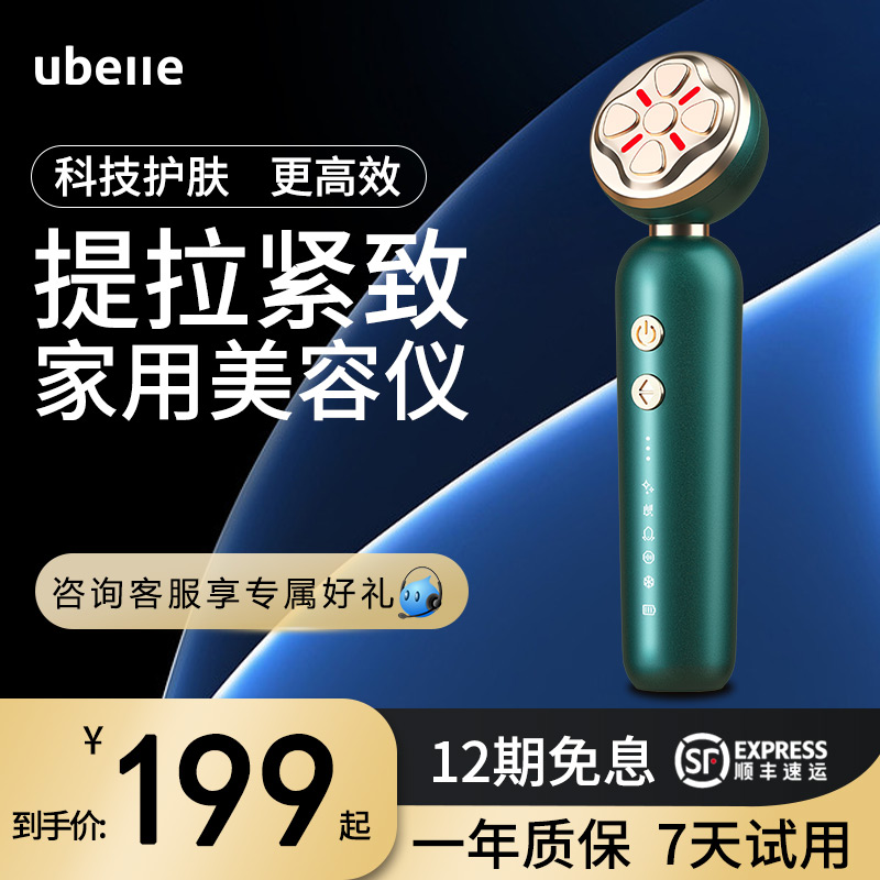 UBelle家用提拉紧致射频美容仪器