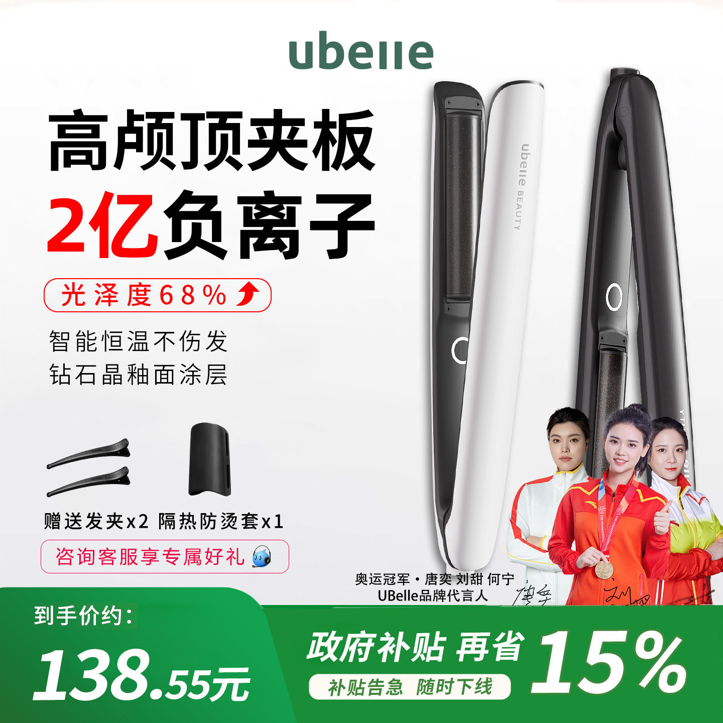 UBelle弧形夹板直发卷发两用卷发棒高颅顶蓬松神器负离子不伤发,个人护理/保健/按摩器材,卷/直发器,淘宝优惠券,粉丝福利购,淘宝优惠卷