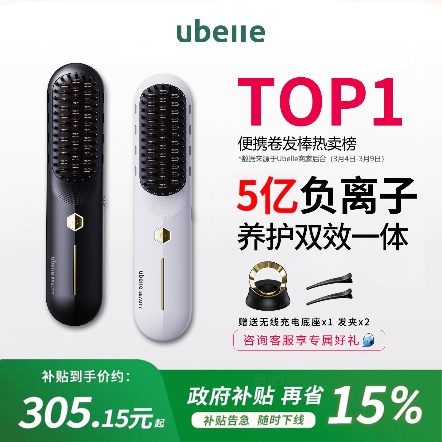 UBelle/5亿负离子无线直发梳不伤发两用夹板卷发棒拉直板夹电梳子