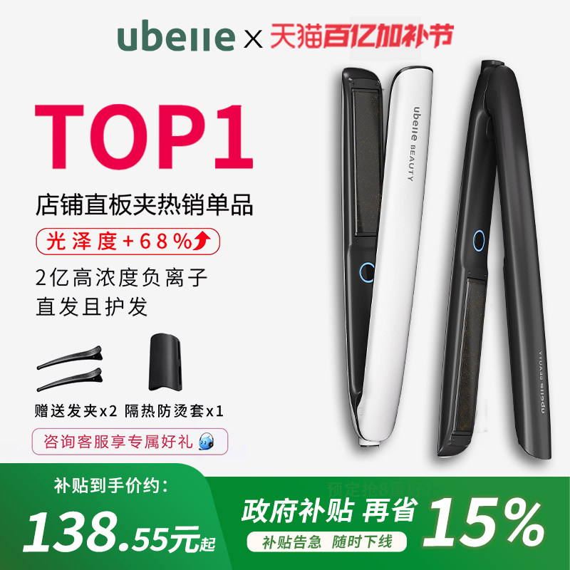 UBelle直板夹负离子不伤发夹板直发卷发棒两用神器女家用宿舍便携