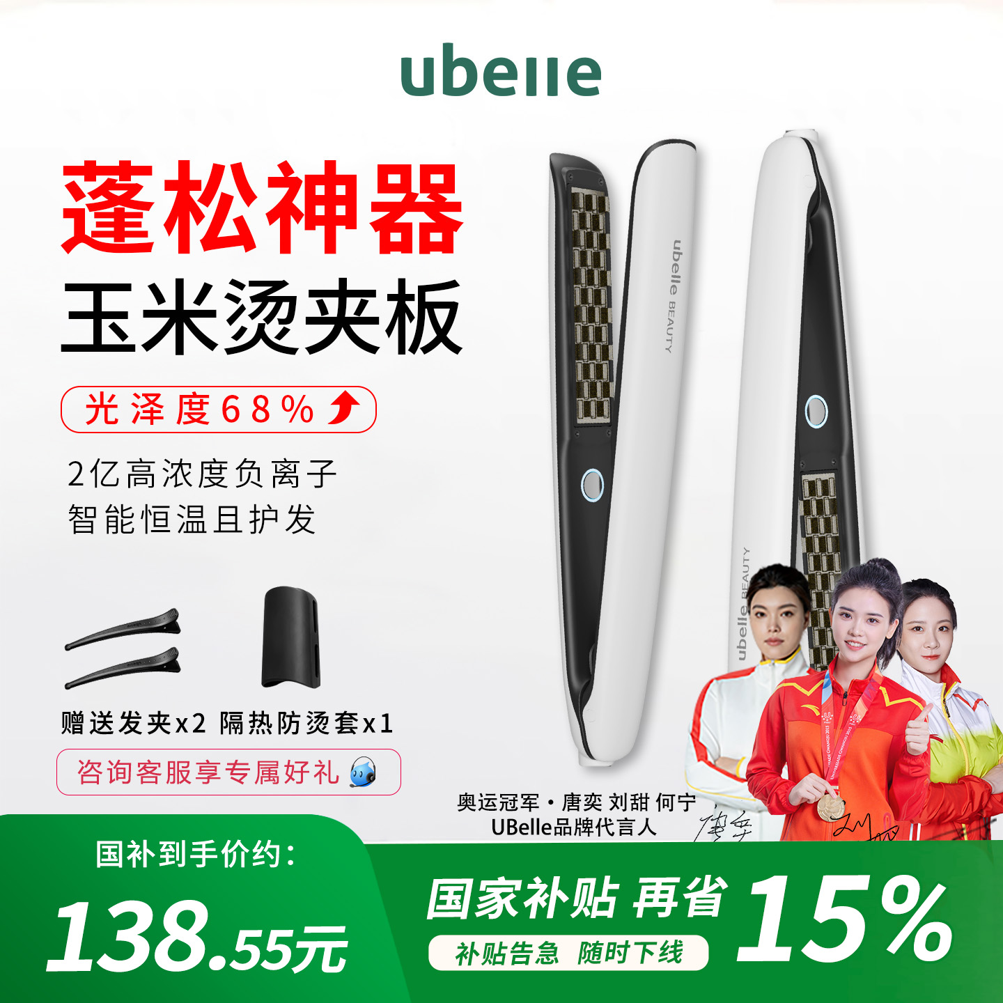 热销爆款玉米须夹板负离子不伤发