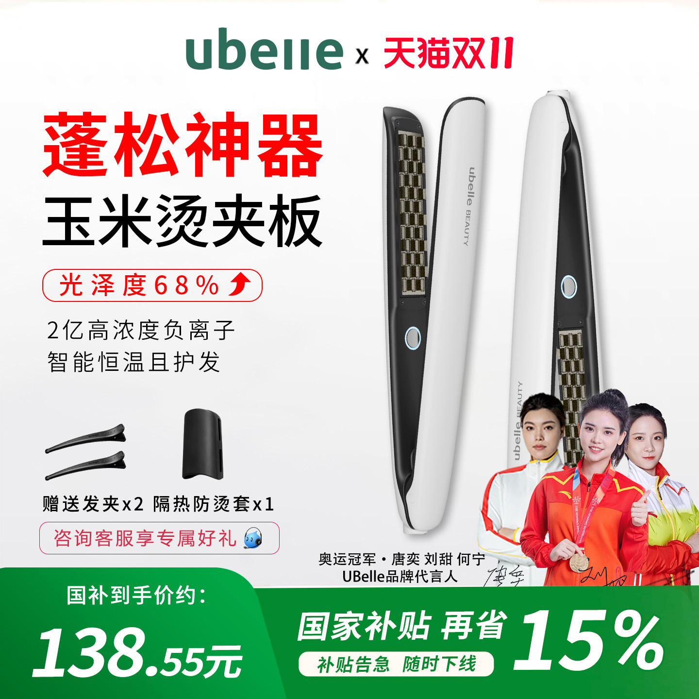 UBelle玉米须夹板负离子不伤发高颅顶玉米烫蓬松垫发根神器卷发棒