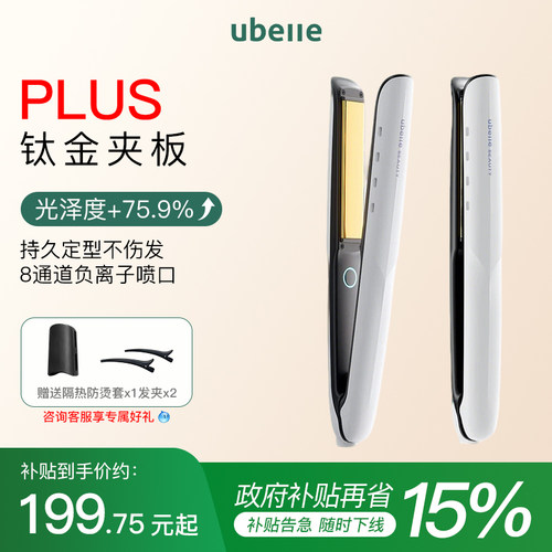 明星推荐UBelle钛金直板夹负离子