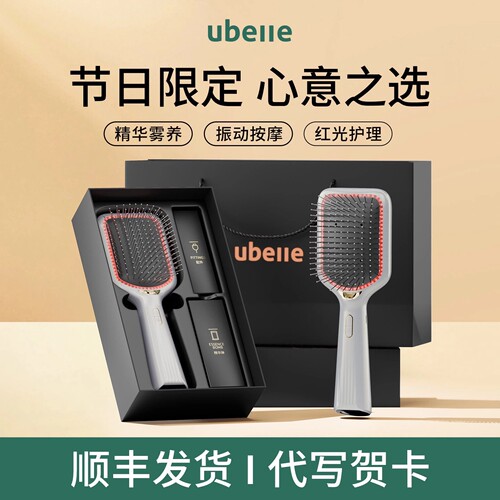 明星推荐UBelle雾化精华按摩梳