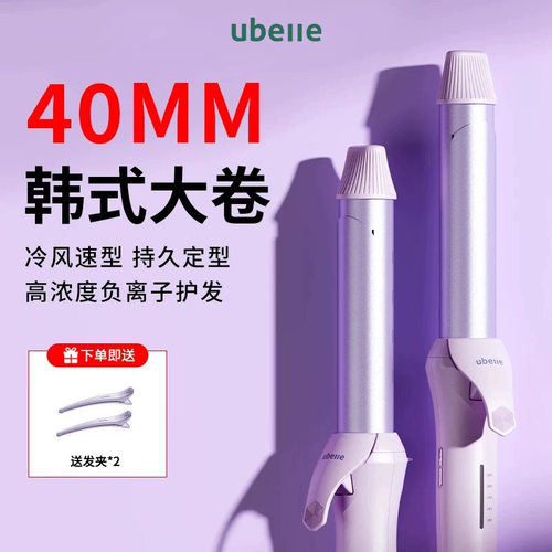 热销爆款UBelle手动冷风卷发棒