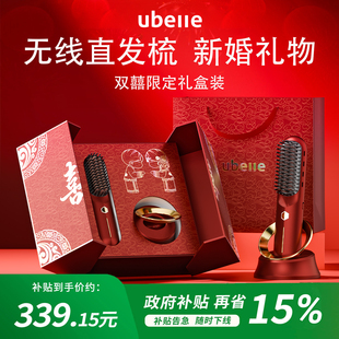 新婚结婚礼物UBelle无线直发梳负离子不伤发两用梳子直卷发棒神器