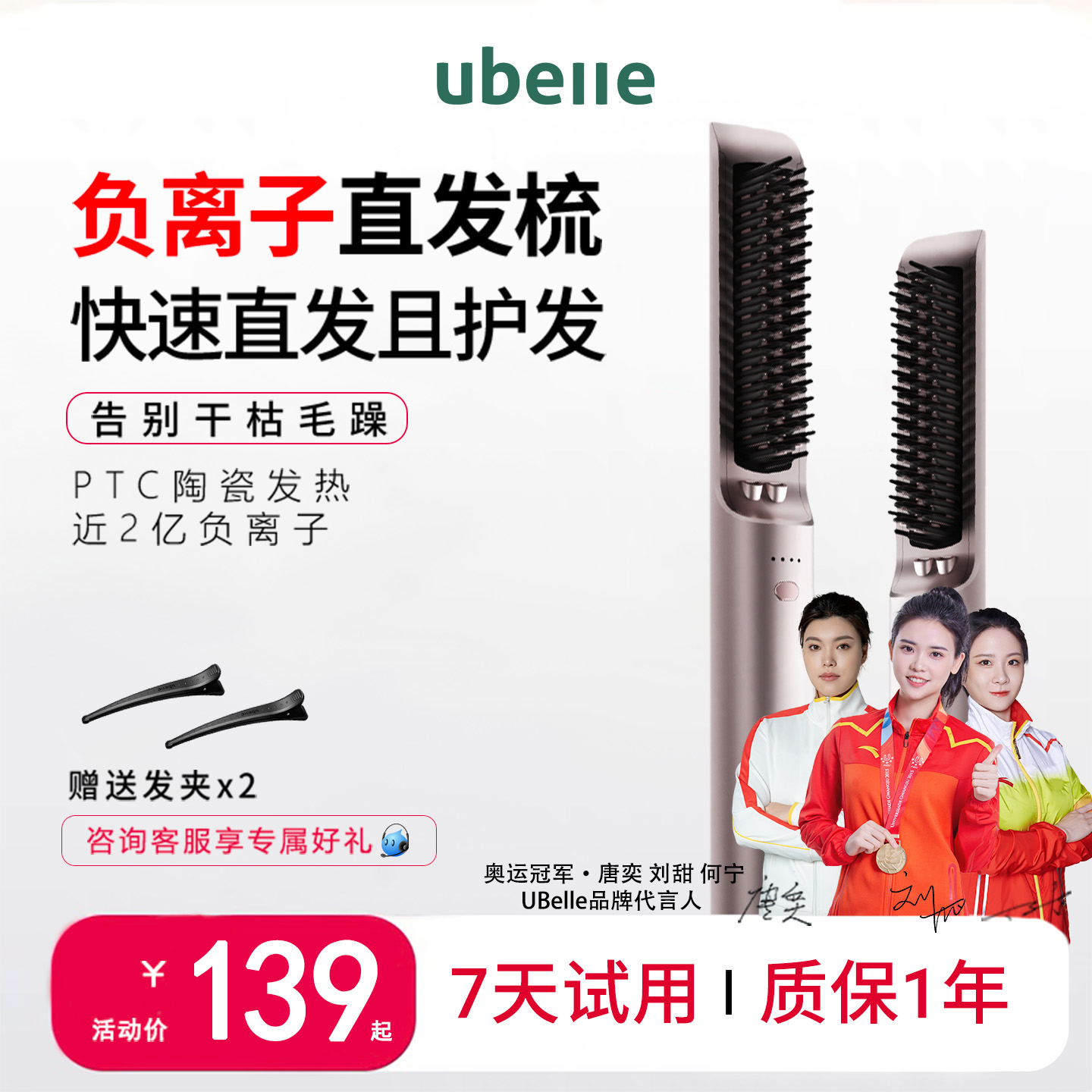 UBelle直发梳负离子梳子便携造型直板夹卷发神器直发棒防静电夹板