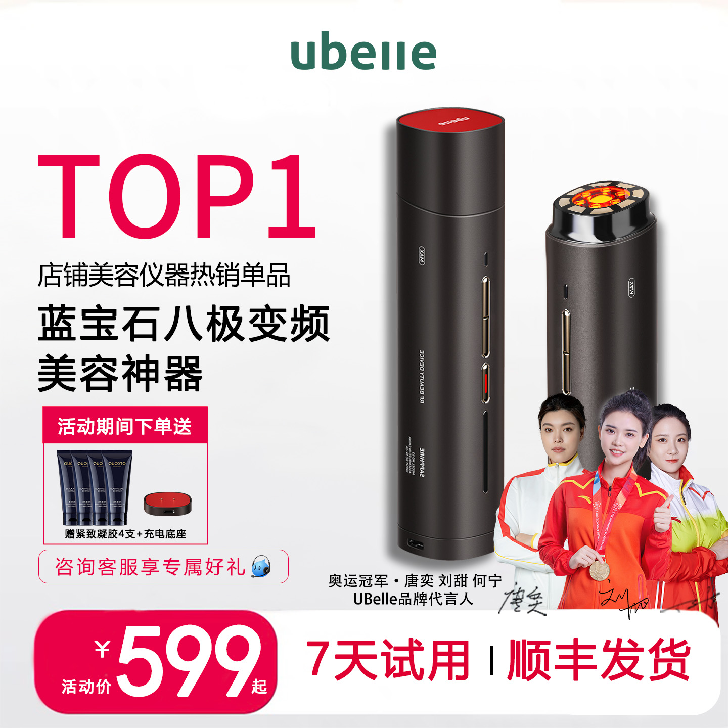 UBelle美容仪器家用提拉脸部