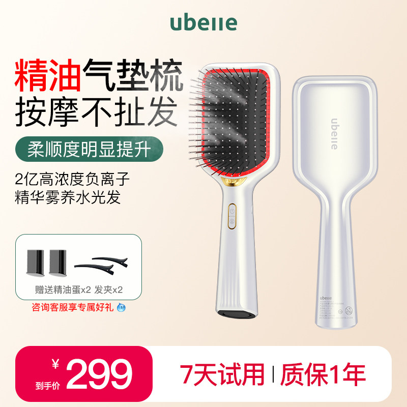 UBelle电动按摩气垫梳直发梳负离子梳子蓬松颅顶头皮精油梳造型梳