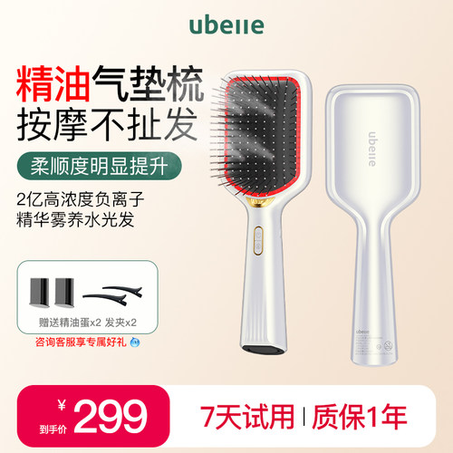 明星推荐UBelle雾化精华气垫梳