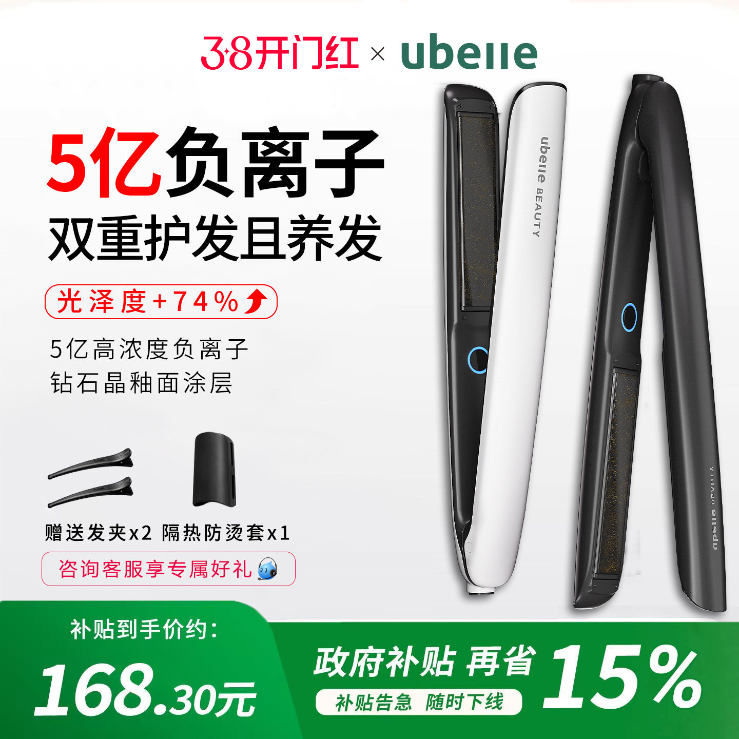 UBelle夹板直发卷发两用5亿负离子不伤发蓬松夹板家用理发店专用