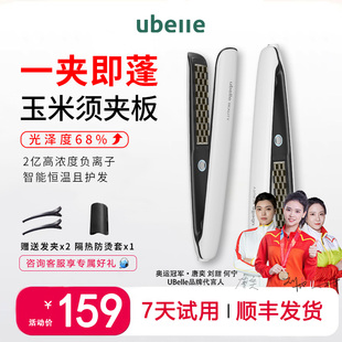 UBelle玉米烫直板夹负离子不伤发高颅顶神器直卷发两用玉米须夹板