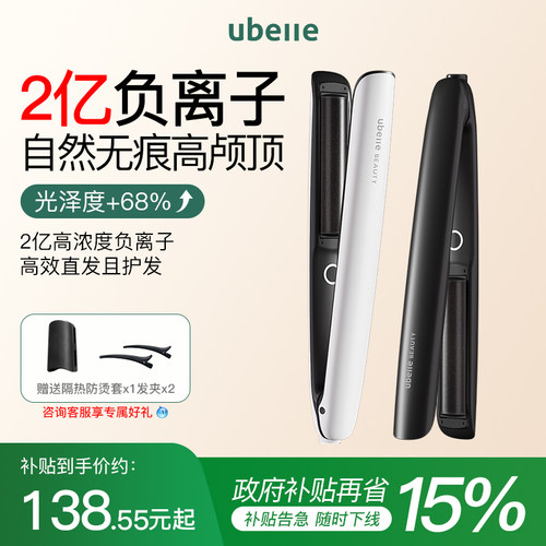 明星推荐UBelle弧形直板夹