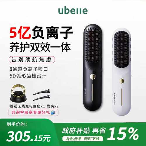 热销爆款无线负离子直发梳