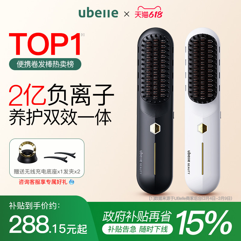 UBelle直发梳夹板两用直板夹梳子便携负离子不伤发无线卷发棒神器