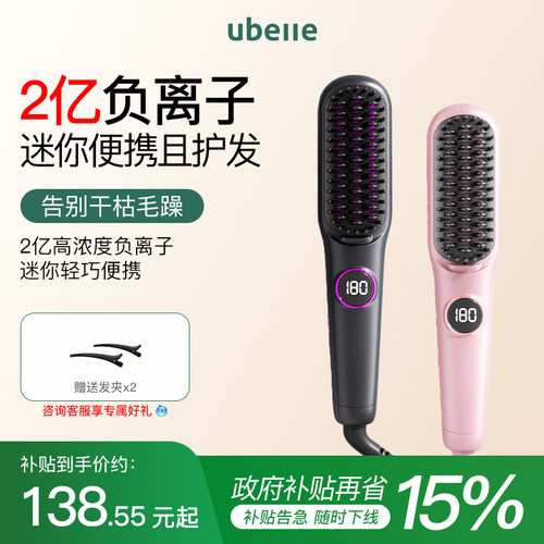 UBelle迷你直发梳护发两亿负离子