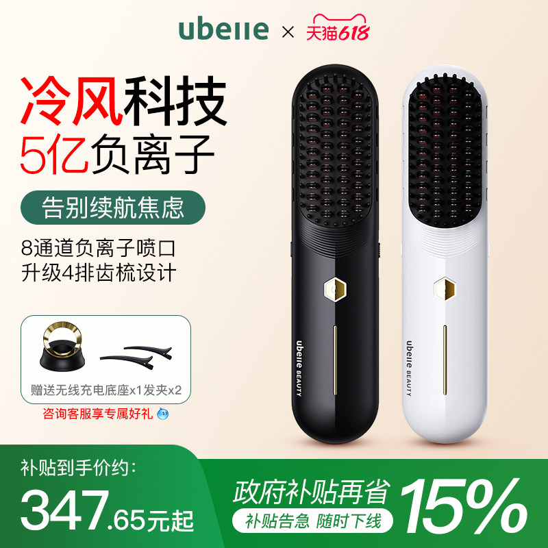 生日毕业礼物UBelle冷风无线直发梳负离子不伤发夹板卷发棒神器