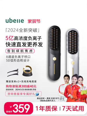 UBelle/5亿负离子无线直发梳不伤发两用夹板卷发棒拉直板夹电梳子