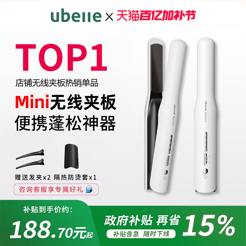 UBelle无线夹板便携刘海小型直板夹负离子不伤发高颅顶卷发棒神器