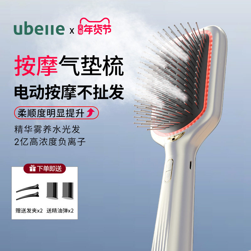 UBelle电动红光雾化精华精油气垫梳头皮头部按摩梳防静电梳子神器,个人护理/保健/按摩器材,头部按摩器,淘宝优惠券,粉丝福利购,淘宝优惠卷