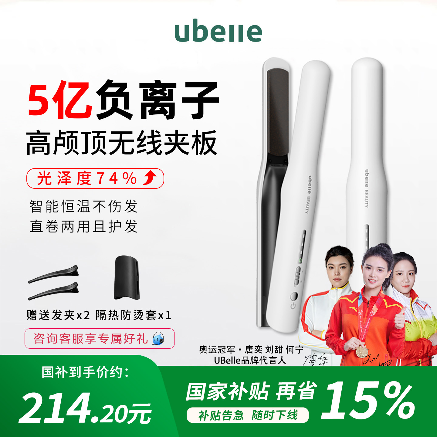 明星推荐无线负离子便携夹板