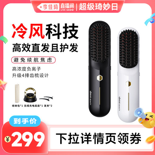 热销爆款冷风无线直发梳负离子
