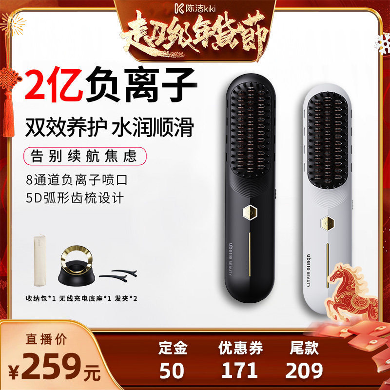 【付定金！k姐年货节】UBelle负离子无线直发梳直卷两用便携神器,个人护理/保健/按摩器材,卷/直发器,淘宝优惠券,粉丝福利购,淘宝优惠卷