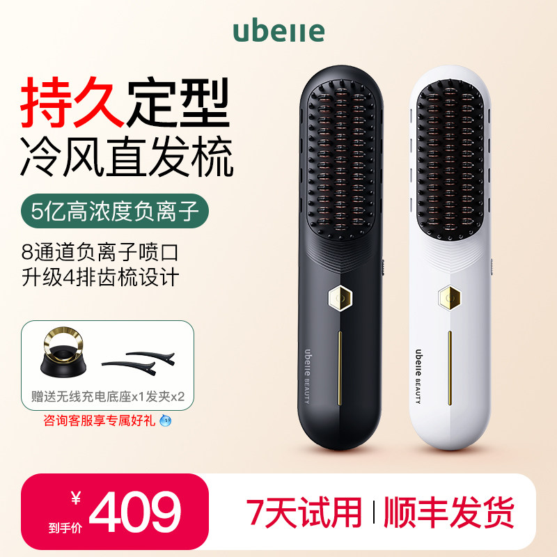 【毕业生日礼物】UBelle冷风无线直发梳负离子卷发棒神器直卷两用
