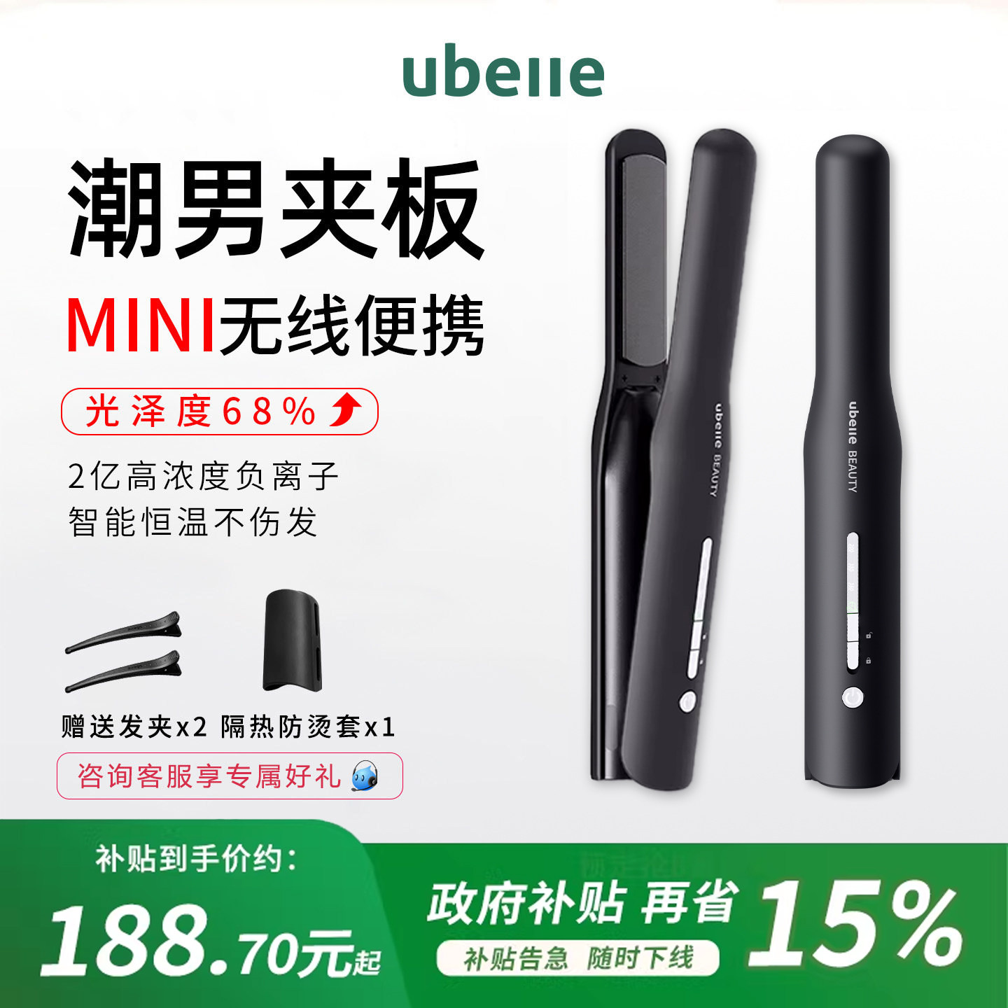 UBelle无线夹板男生小型卷发棒短发蓬松迷你便携充电负离子直板夹