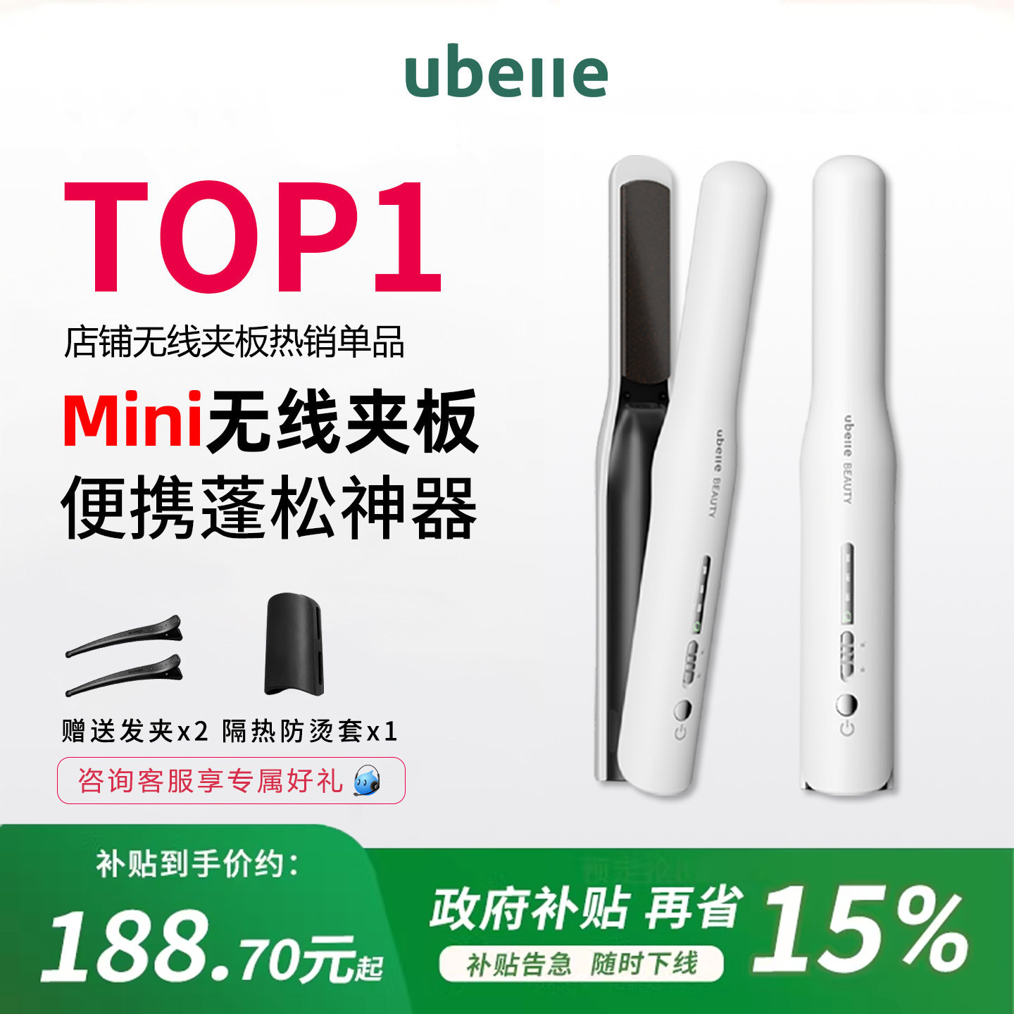 UBelle无线夹板便携刘海小型直板夹负离子不伤发高颅顶卷发棒神器
