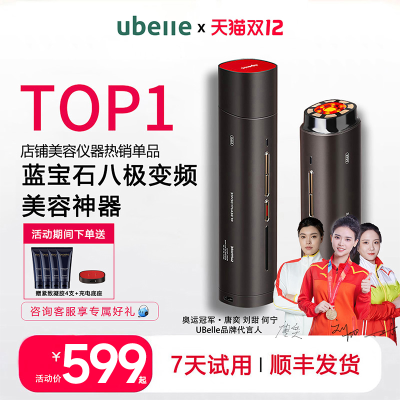 UBelle美容仪器家用提拉脸部