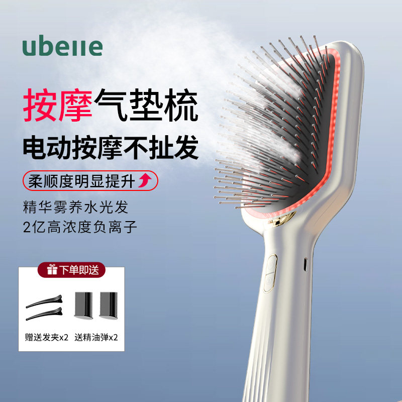 UBelle电动红光雾化精华精油气垫梳头皮头部按摩梳防静电梳子神器