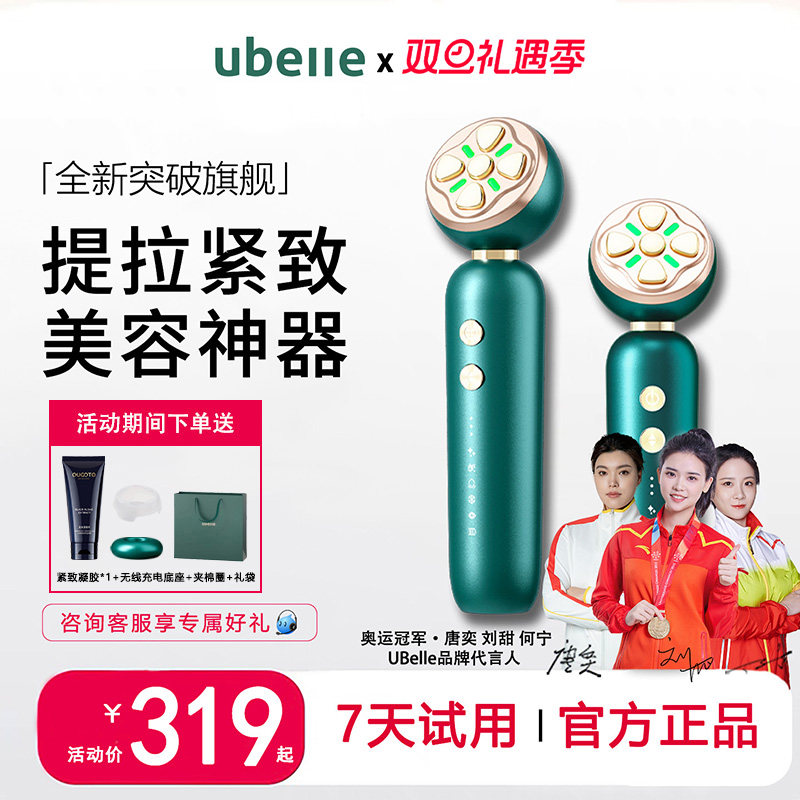 UBelle家用美容仪提拉紧致淡纹