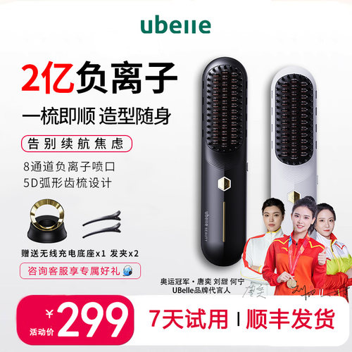 UBelle直发梳2亿负离子不伤发直卷两用卷发棒直板夹